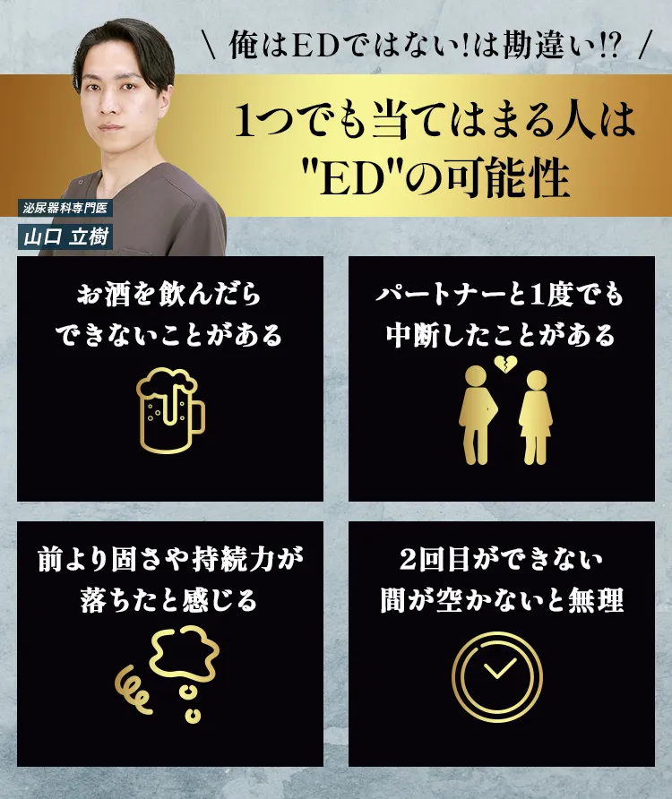 1つでも当てはまる人はEDの可能性!
