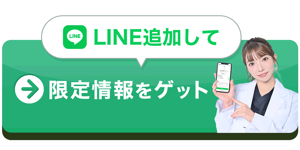 LINE追加して限定情報をゲット