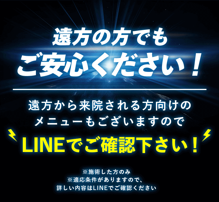 遠方の方でもご安心ください